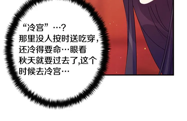 第39话 皇后语出惊人 第51页