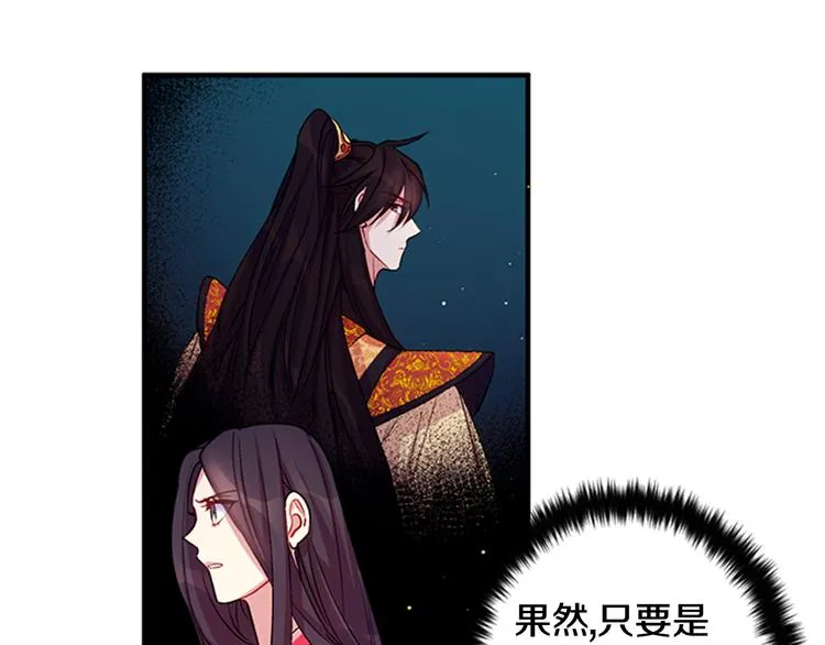 第39话 皇后语出惊人 第52页