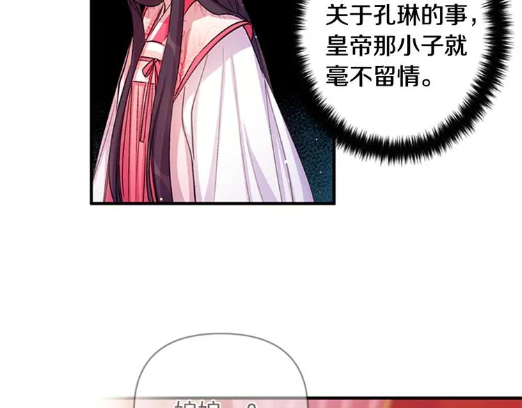 第39话 皇后语出惊人 第53页