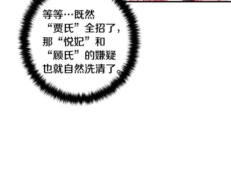 第39话 皇后语出惊人 第55页