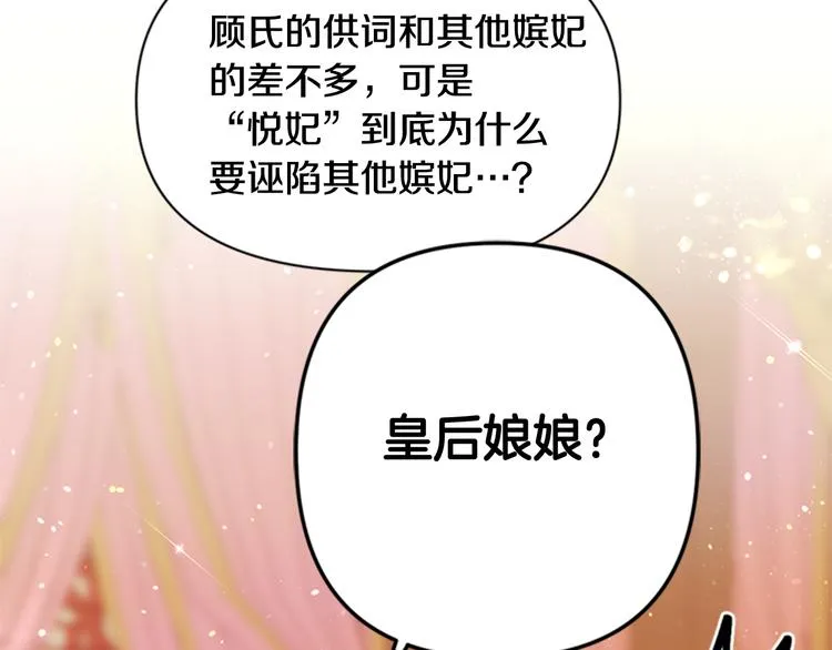 第39话 皇后语出惊人 第57页