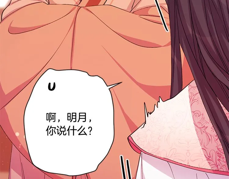 第39话 皇后语出惊人 第59页