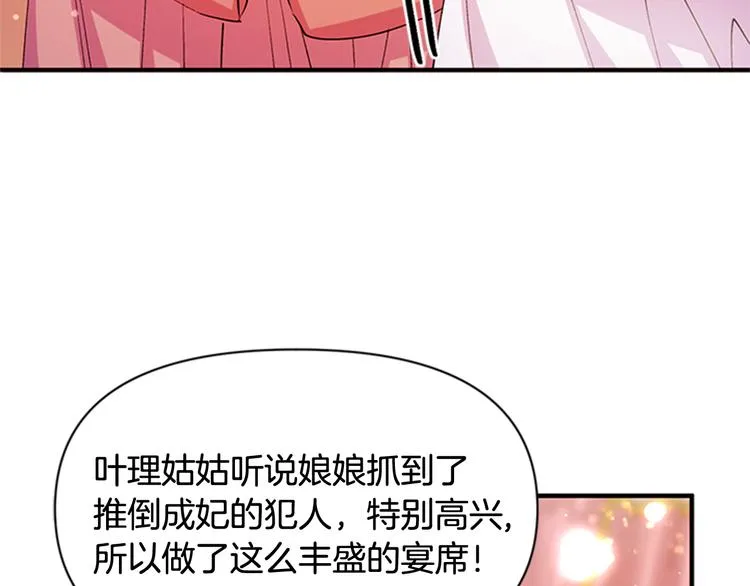 第39话 皇后语出惊人 第60页