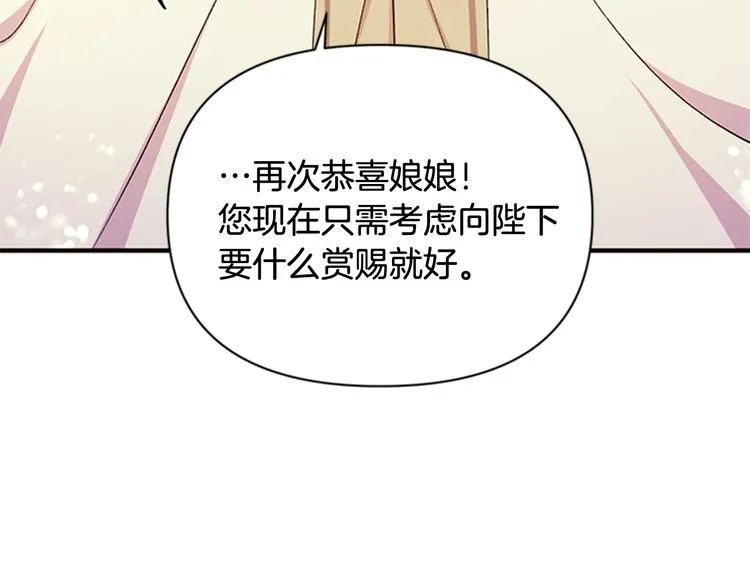 第39话 皇后语出惊人 第66页