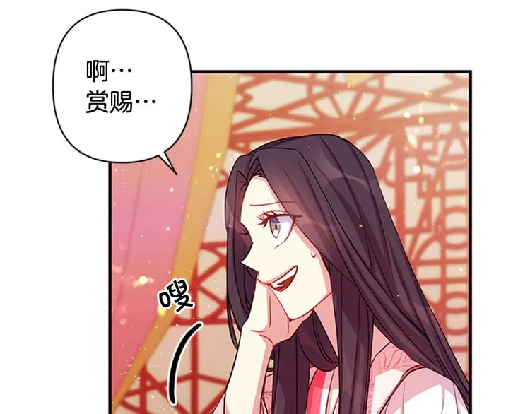 第39话 皇后语出惊人 第67页