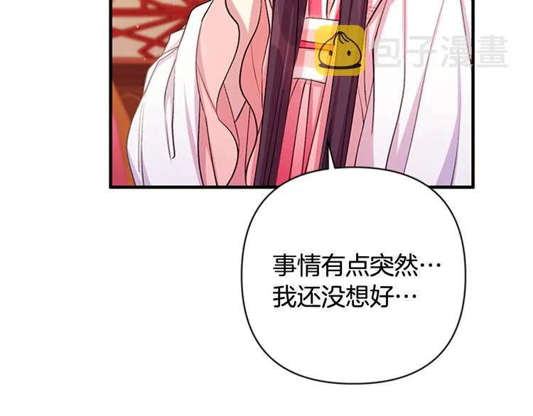 第39话 皇后语出惊人 第68页