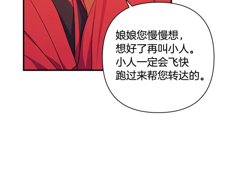 第39话 皇后语出惊人 第70页