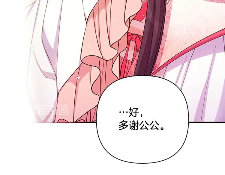 第39话 皇后语出惊人 第72页