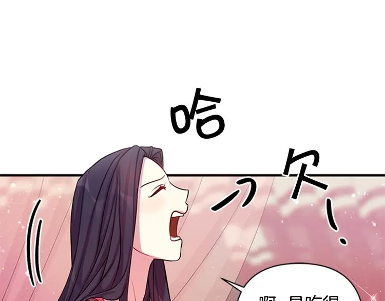 第39话 皇后语出惊人 第77页