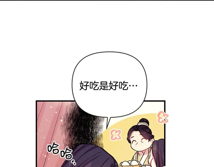 第39话 皇后语出惊人 第79页
