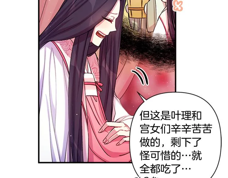 第39话 皇后语出惊人 第80页