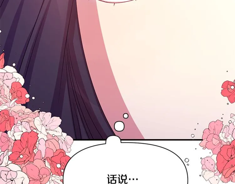 第39话 皇后语出惊人 第82页