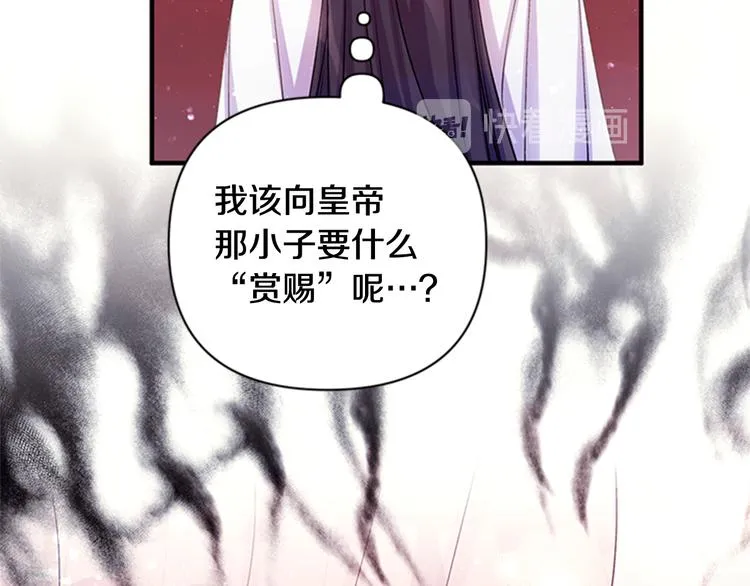 第39话 皇后语出惊人 第85页
