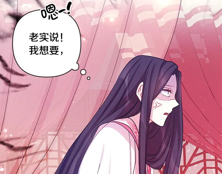第39话 皇后语出惊人 第86页