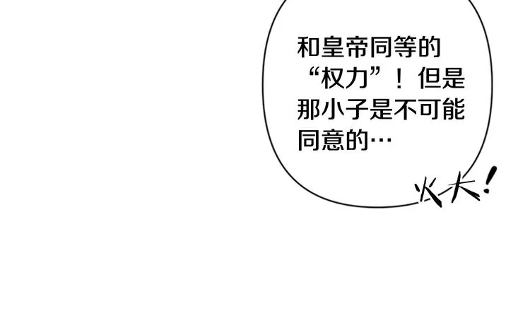 第39话 皇后语出惊人 第88页