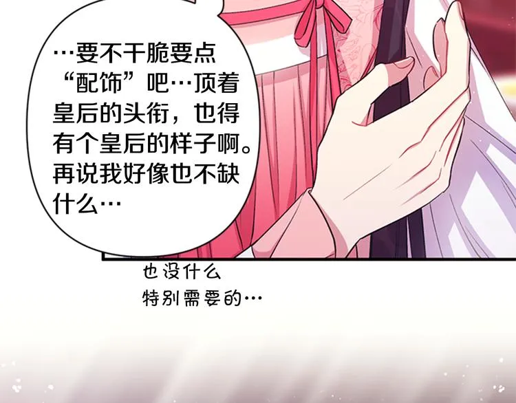第39话 皇后语出惊人 第90页
