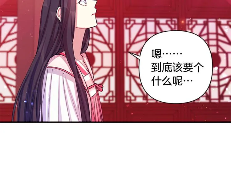 第39话 皇后语出惊人 第92页