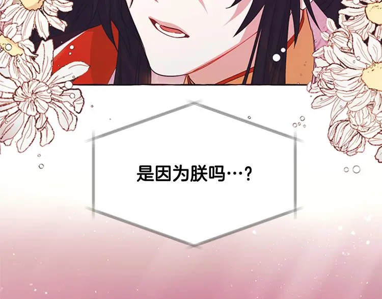 第39话 皇后语出惊人 第94页