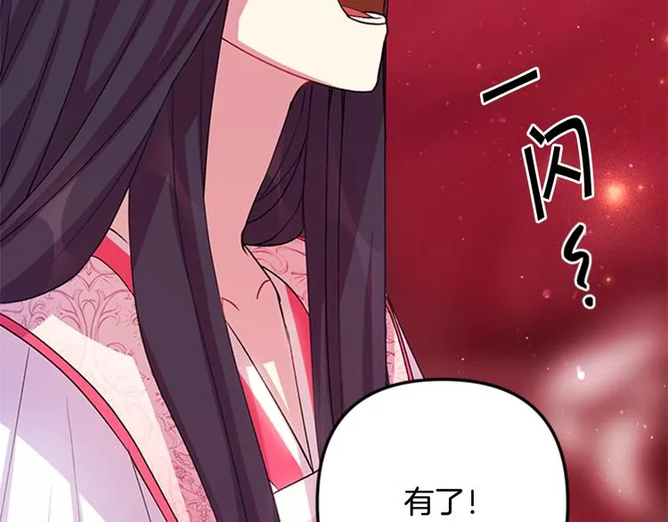 第39话 皇后语出惊人 第96页