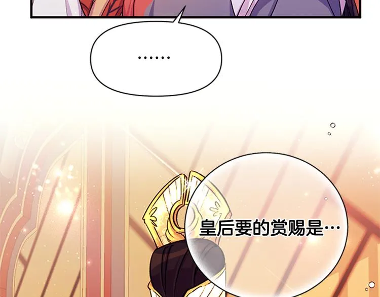 第39话 皇后语出惊人 第111页