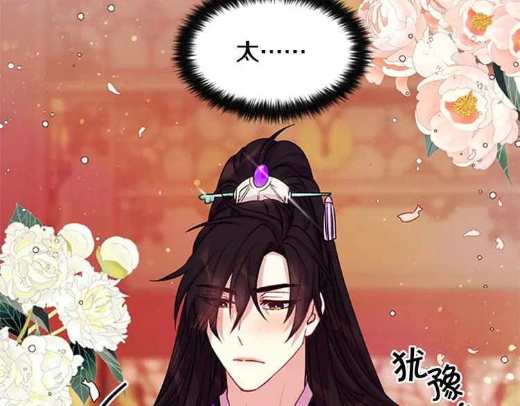 第39话 皇后语出惊人 第117页