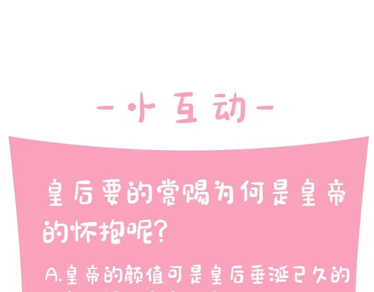 第39话 皇后语出惊人 第127页