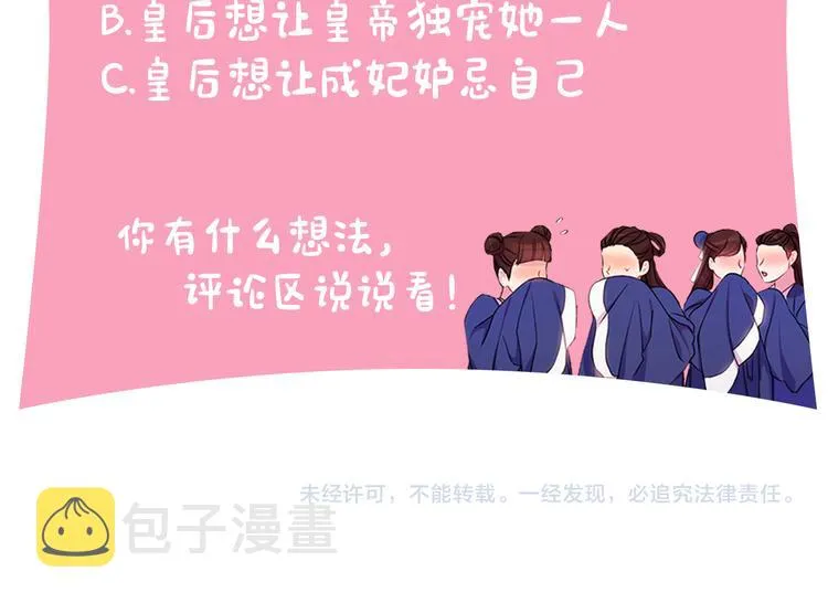 第39话 皇后语出惊人 第128页