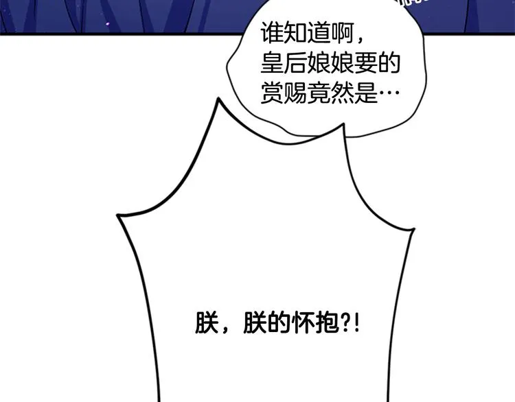 第40话 皇上的怀抱 第7页