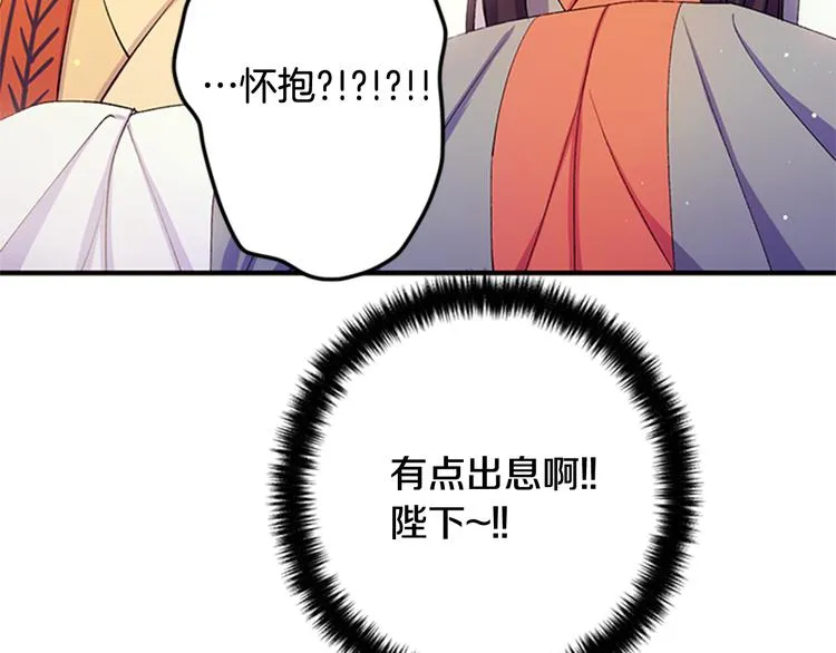 第40话 皇上的怀抱 第12页