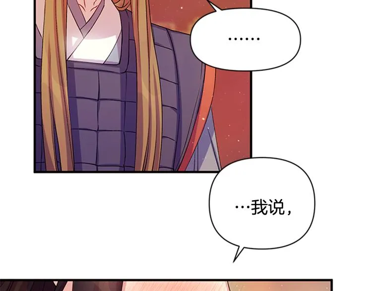 第40话 皇上的怀抱 第15页