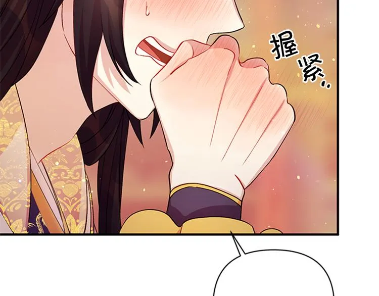 第40话 皇上的怀抱 第16页