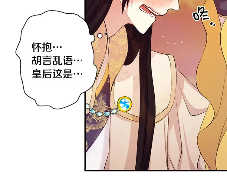 第40话 皇上的怀抱 第23页