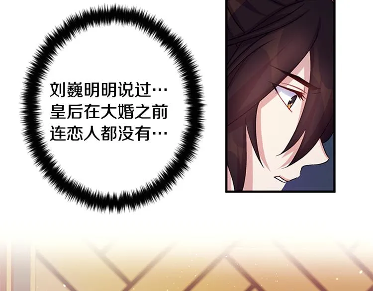 第40话 皇上的怀抱 第27页