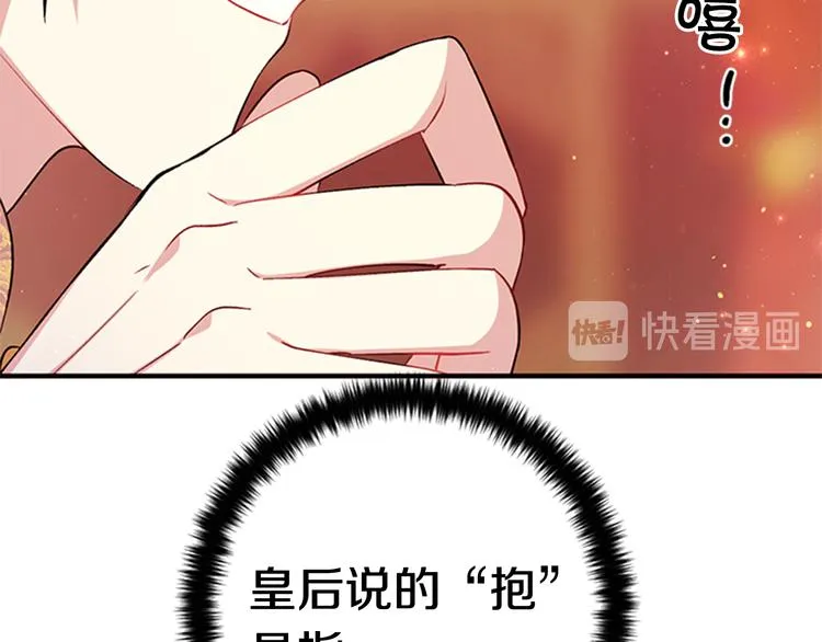 第40话 皇上的怀抱 第30页