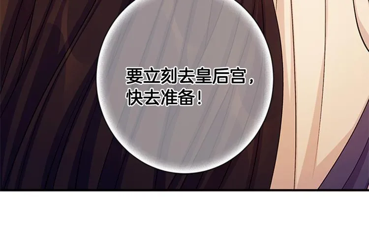第40话 皇上的怀抱 第35页
