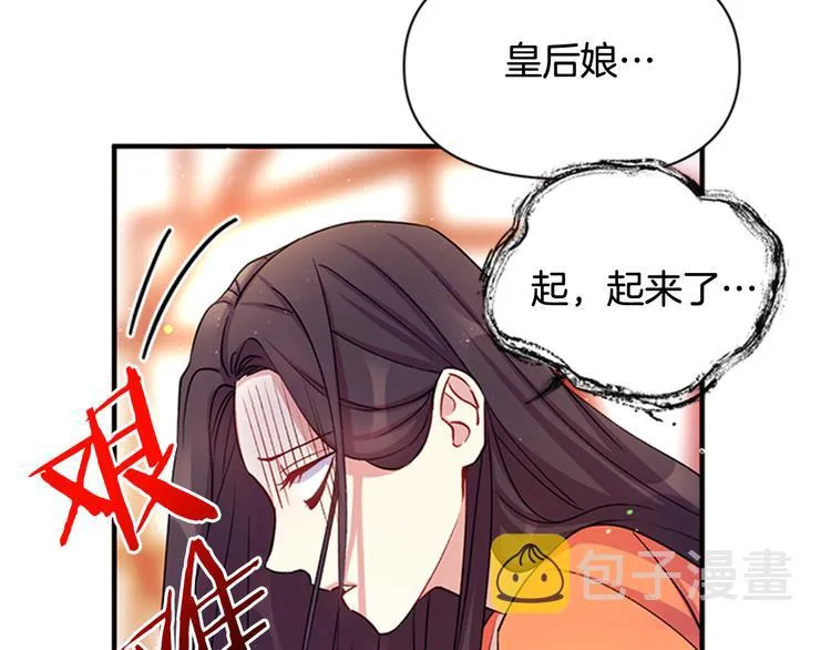 第40话 皇上的怀抱 第43页