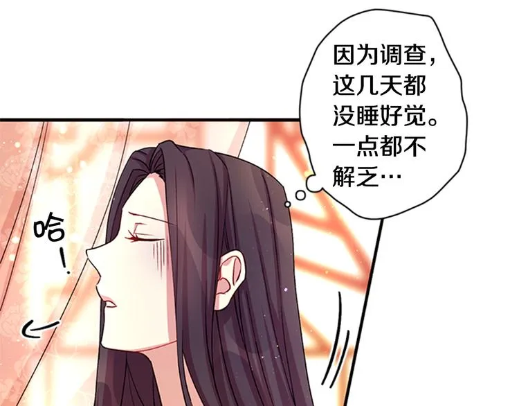 第40话 皇上的怀抱 第45页
