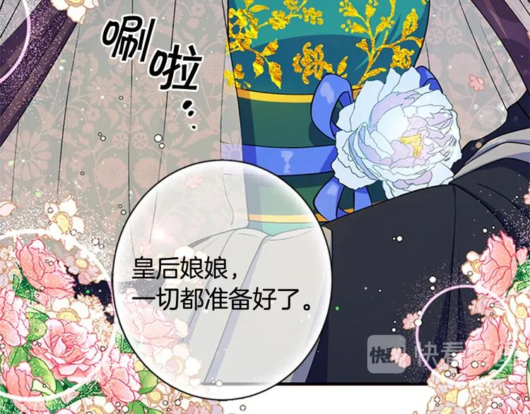 第40话 皇上的怀抱 第56页