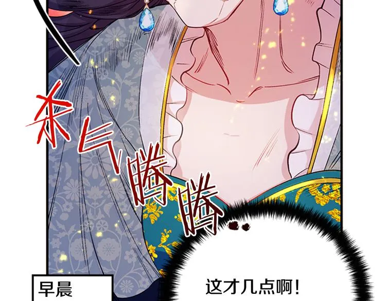 第40话 皇上的怀抱 第70页