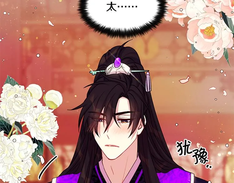 第40话 皇上的怀抱 第79页