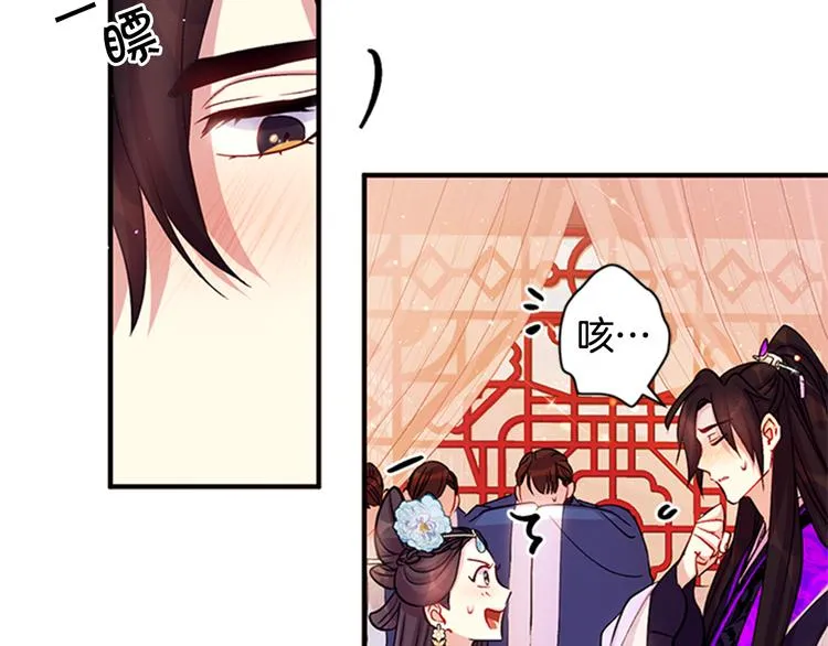 第40话 皇上的怀抱 第82页
