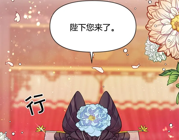 第40话 皇上的怀抱 第84页