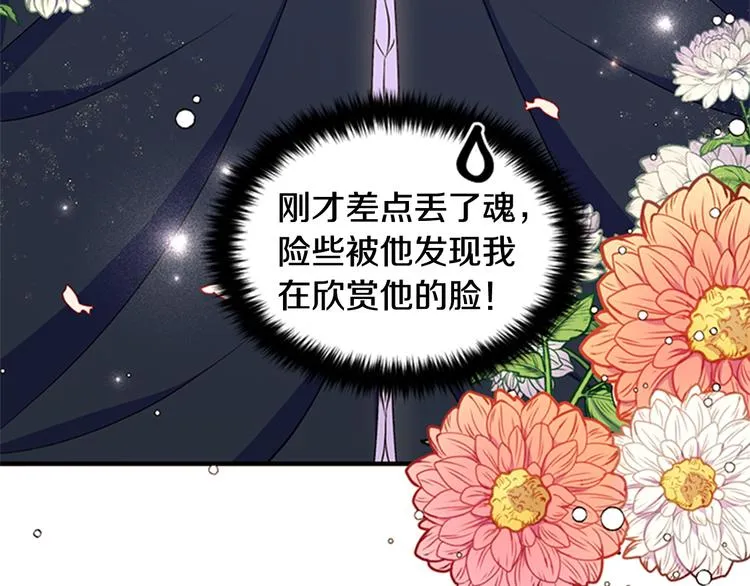 第40话 皇上的怀抱 第86页