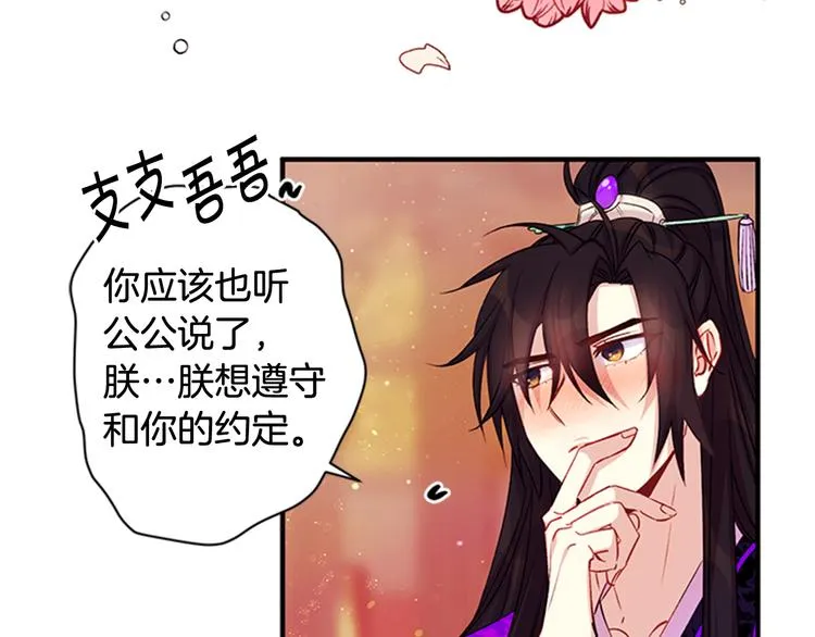 第40话 皇上的怀抱 第87页