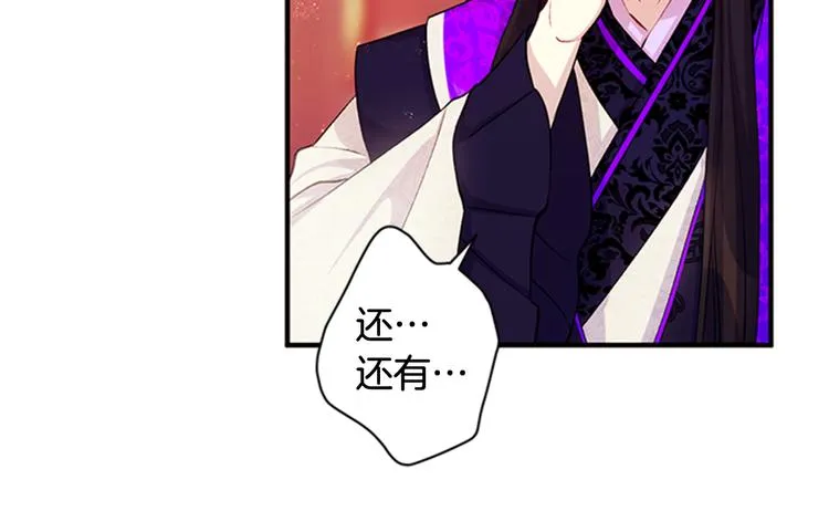 第40话 皇上的怀抱 第88页