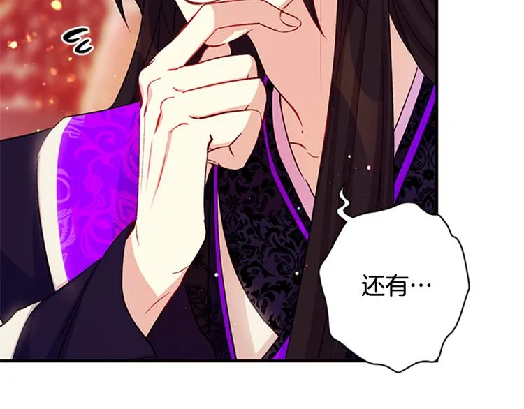 第40话 皇上的怀抱 第90页