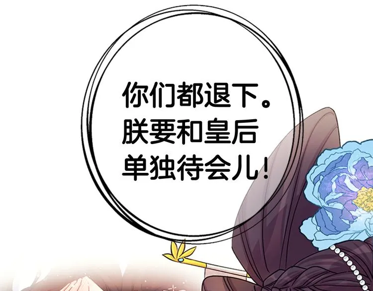 第40话 皇上的怀抱 第95页