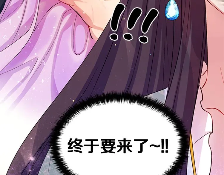 第40话 皇上的怀抱 第97页
