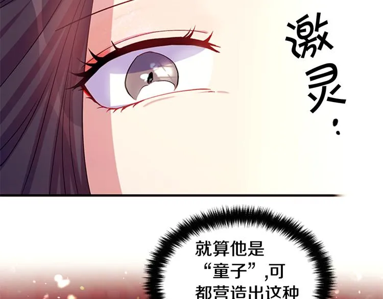 第40话 皇上的怀抱 第118页