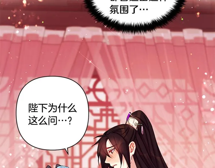 第40话 皇上的怀抱 第119页
